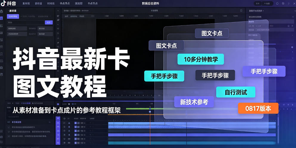 抖音最新卡图文涨粉教程,10多分钟手把手教学,有需要自测,0817新技术-优优云网创