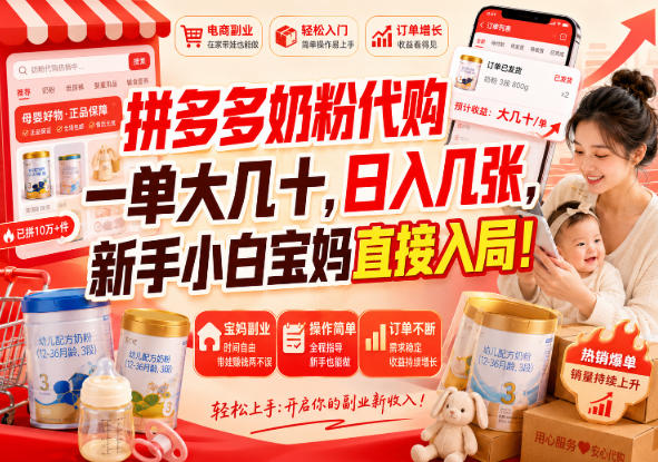 拼多多代购一单大几十,日入几百,普通人利用空闲时间就能做!-优优云网创