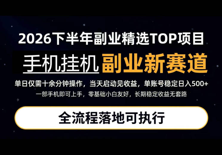 手机挂G最新玩法,每天十几分钟,轻松日入500+,全程落地可执行!【揭秘】-优优云网创