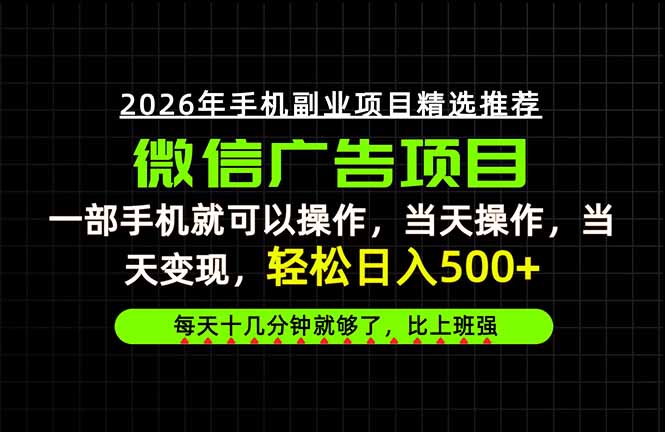 当天做当天见收益,一部手机就能操作,普通人绝对不能错过的副业项目!-优优云网创