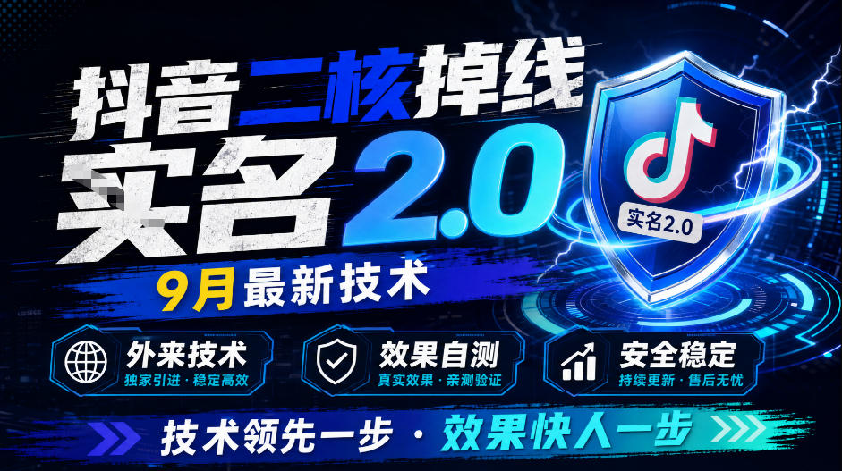 抖音二核掉线十名2.0，9月最新技术，外来技术，效果自测-优优云网创