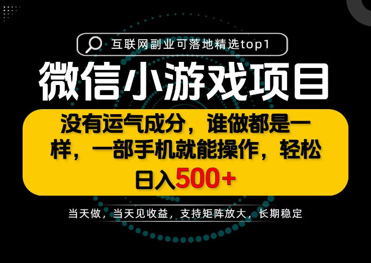 只有一部手机也能轻松日入500+，每天十几分钟，不谈运气，只讲落地，长期稳定可做！【揭秘】-优优云网创