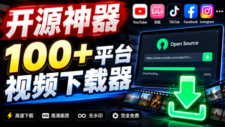 YouTube、B站超100+平台视频免费下载,超级好用,多平台免费开源热门视频下载器ytDownloader-优优云网创
