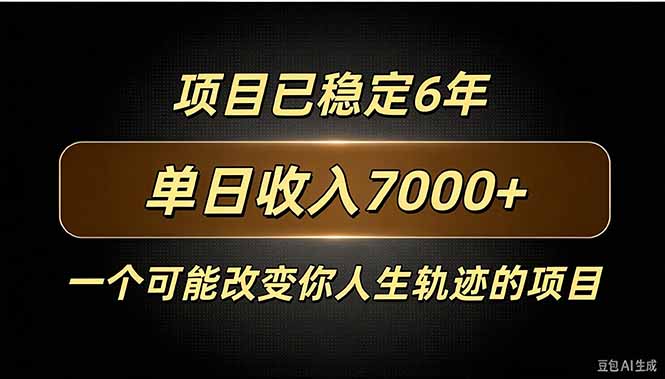 百家号广告分成,日入7000+已稳定6年,收益稳定-优优云网创